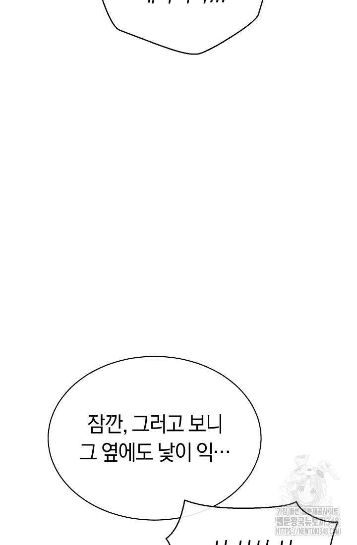 예술고 음악천재는 환생한 파가니니 13화 48