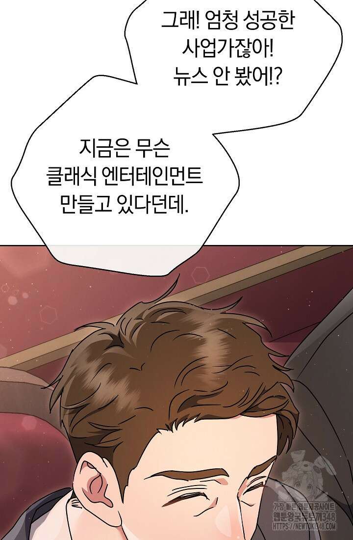예술고 음악천재는 환생한 파가니니 13화 51