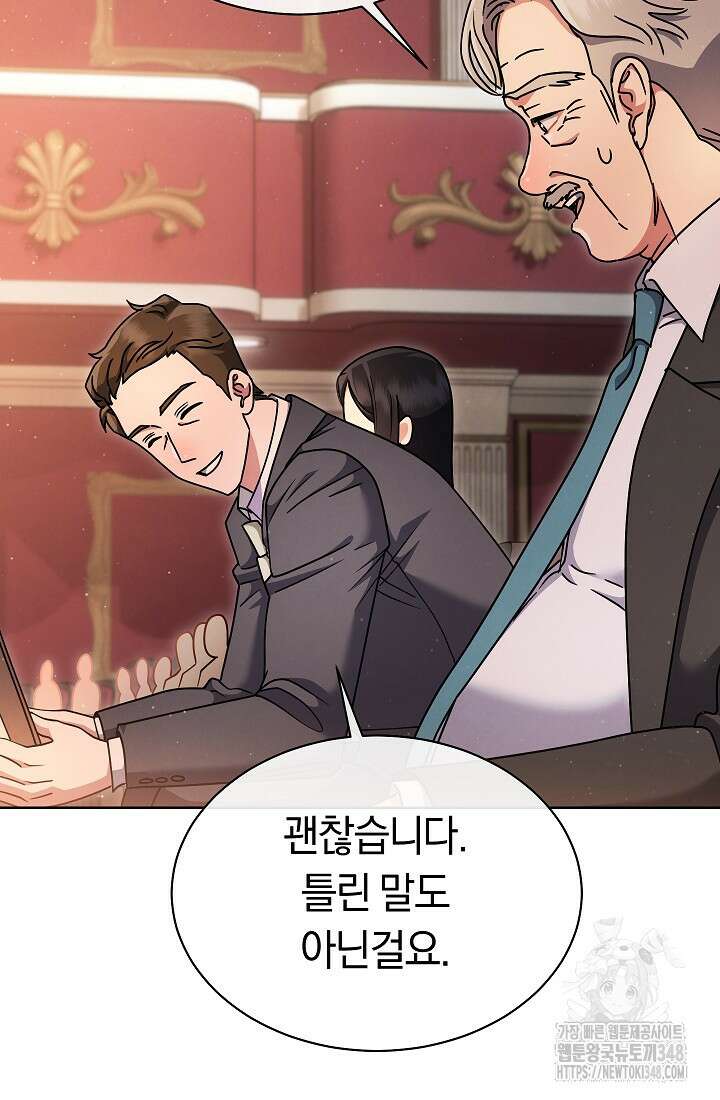 예술고 음악천재는 환생한 파가니니 13화 54