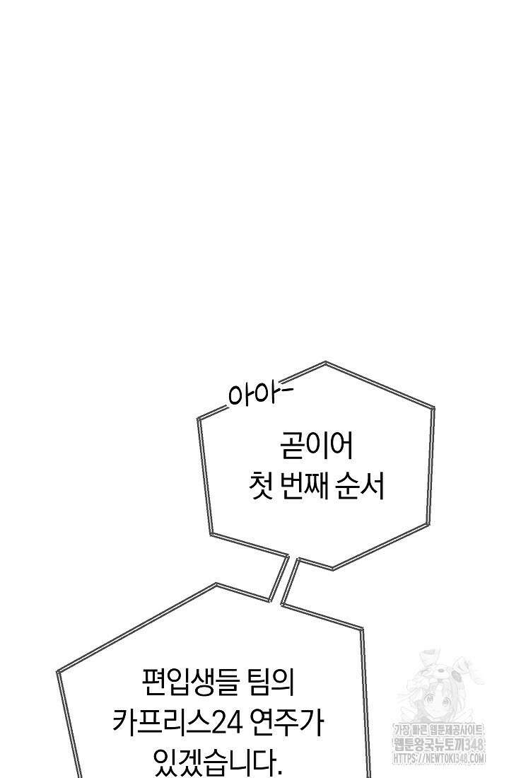 예술고 음악천재는 환생한 파가니니 13화 55