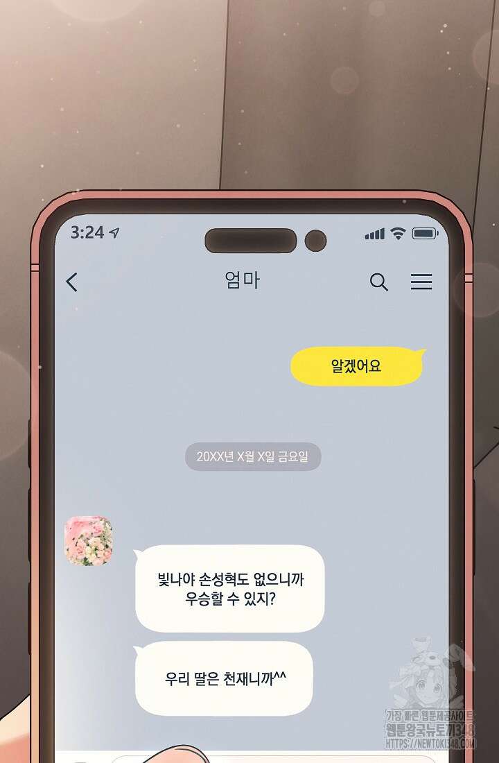 예술고 음악천재는 환생한 파가니니 13화 58