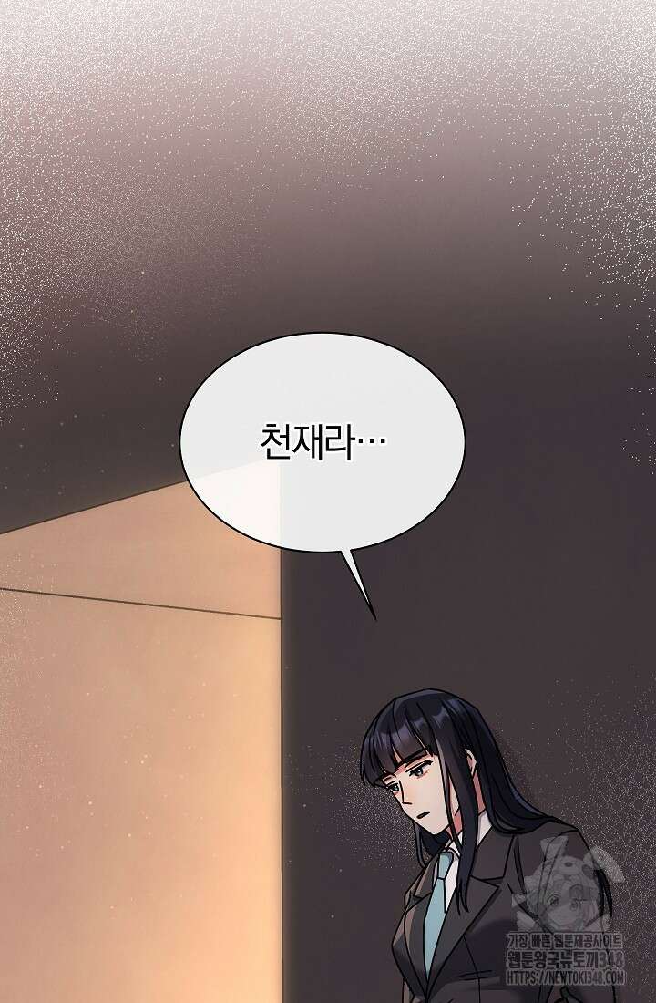 예술고 음악천재는 환생한 파가니니 13화 60