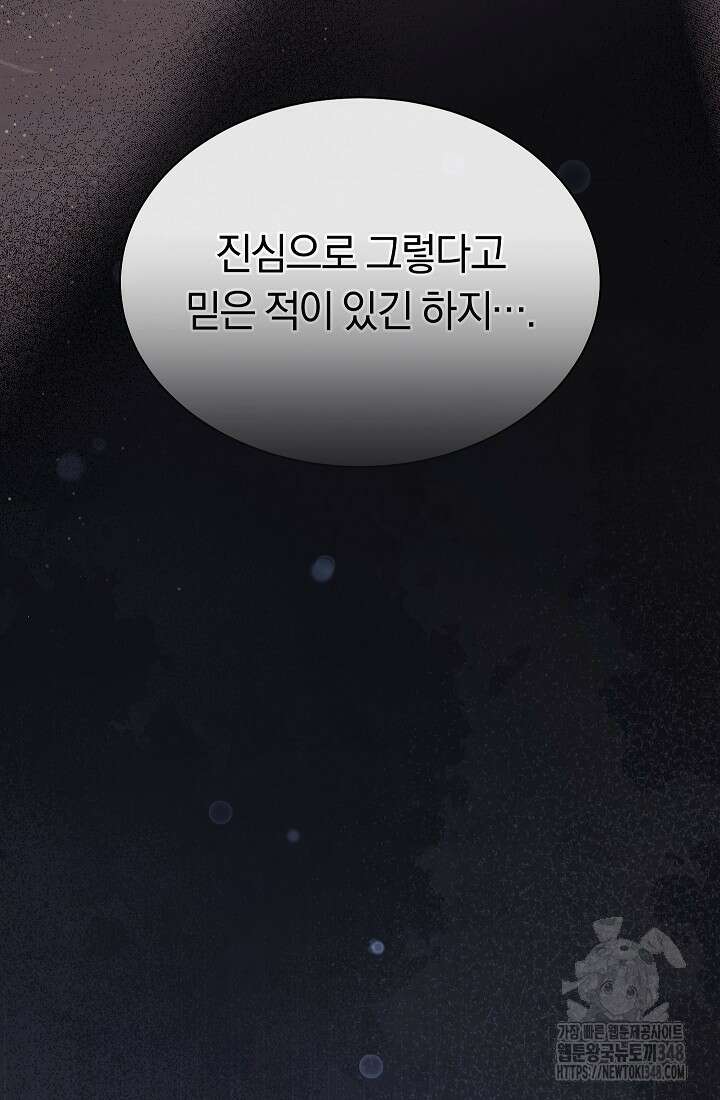 예술고 음악천재는 환생한 파가니니 13화 62