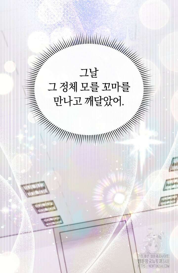 예술고 음악천재는 환생한 파가니니 13화 72