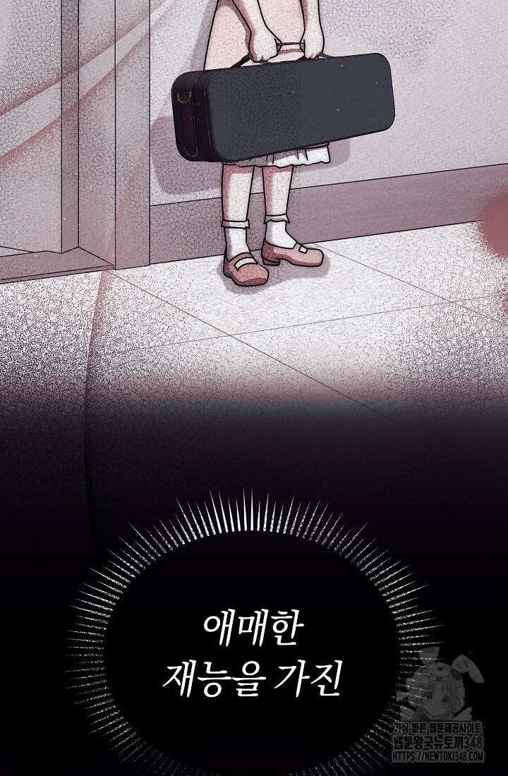 예술고 음악천재는 환생한 파가니니 13화 77