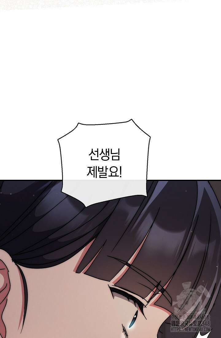 예술고 음악천재는 환생한 파가니니 13화 82