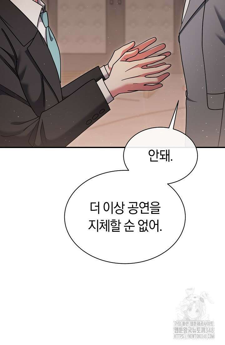 예술고 음악천재는 환생한 파가니니 13화 85