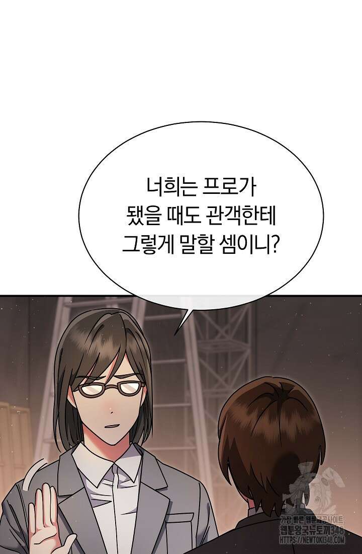 예술고 음악천재는 환생한 파가니니 13화 86