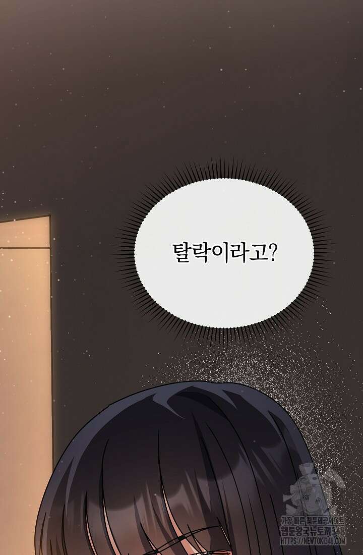 예술고 음악천재는 환생한 파가니니 13화 88