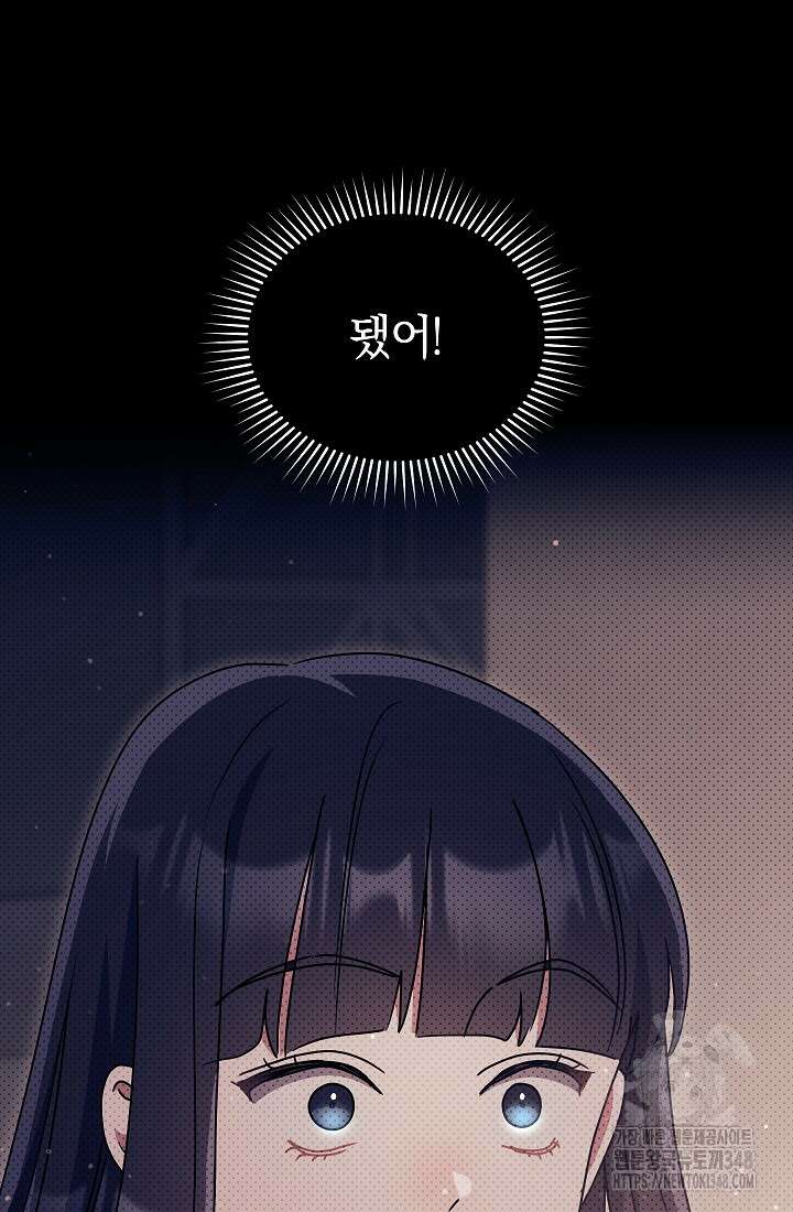 예술고 음악천재는 환생한 파가니니 13화 91