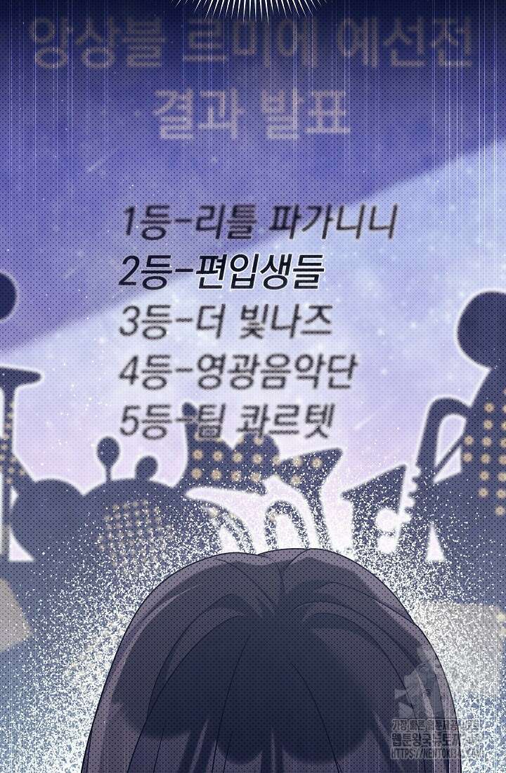 예술고 음악천재는 환생한 파가니니 13화 98