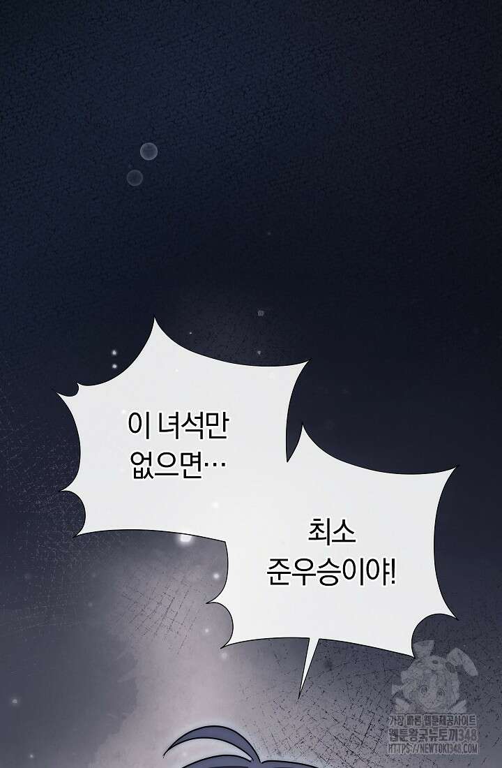예술고 음악천재는 환생한 파가니니 13화 100