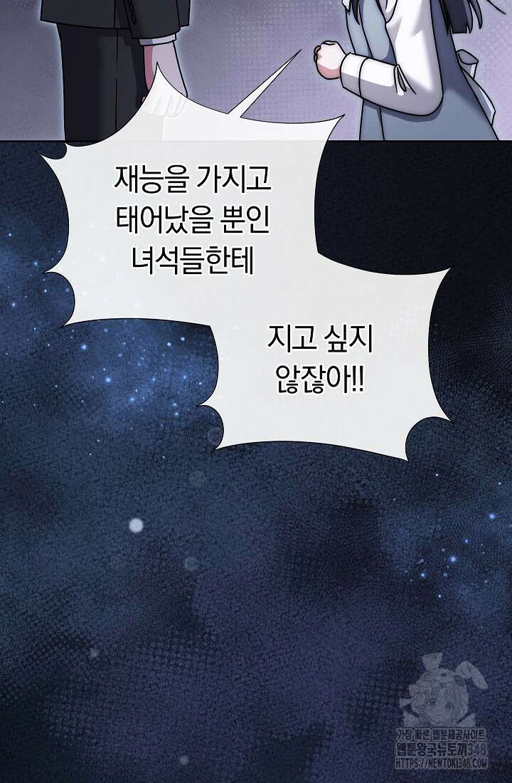 예술고 음악천재는 환생한 파가니니 13화 104