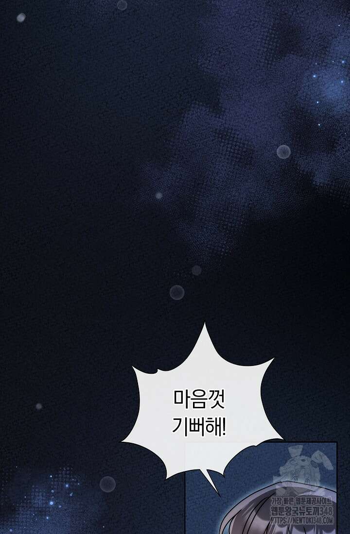예술고 음악천재는 환생한 파가니니 13화 105