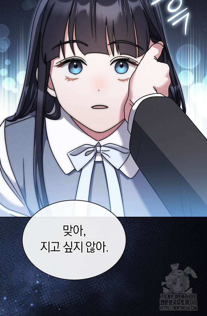 예술고 음악천재는 환생한 파가니니 13화 109