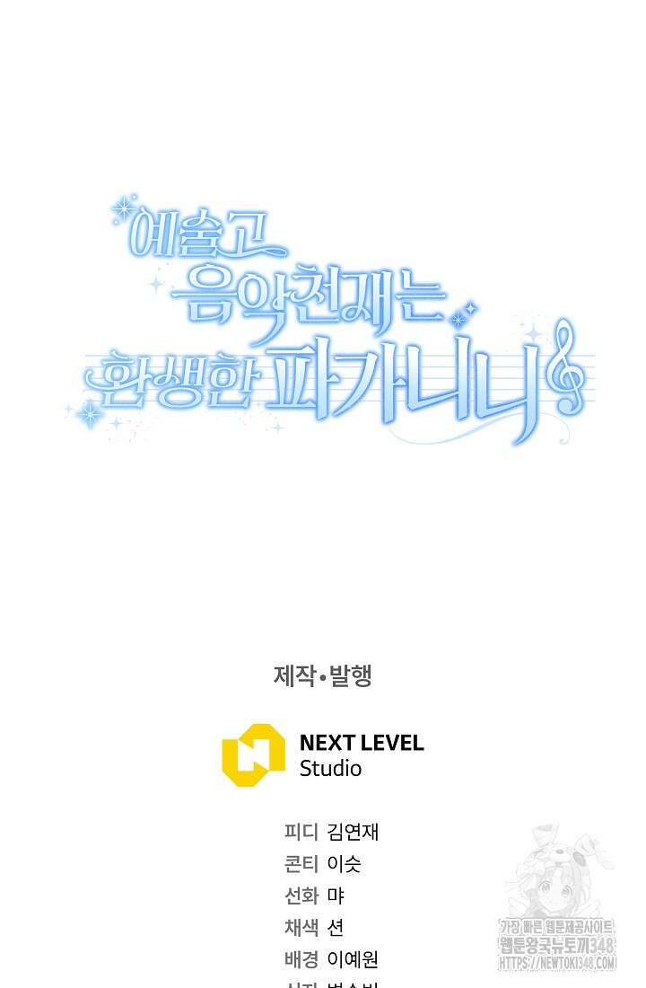 예술고 음악천재는 환생한 파가니니 13화 124