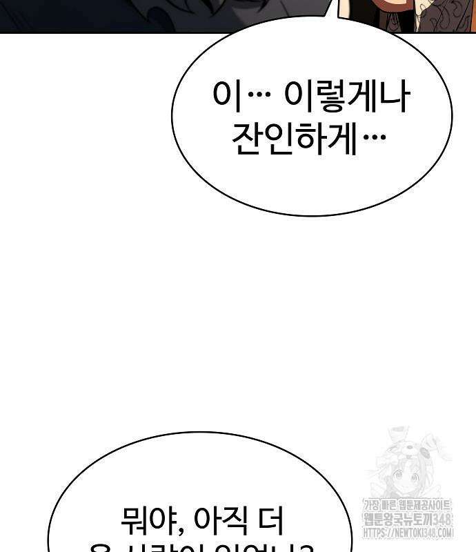 성좌들이 내 제자 81화 14