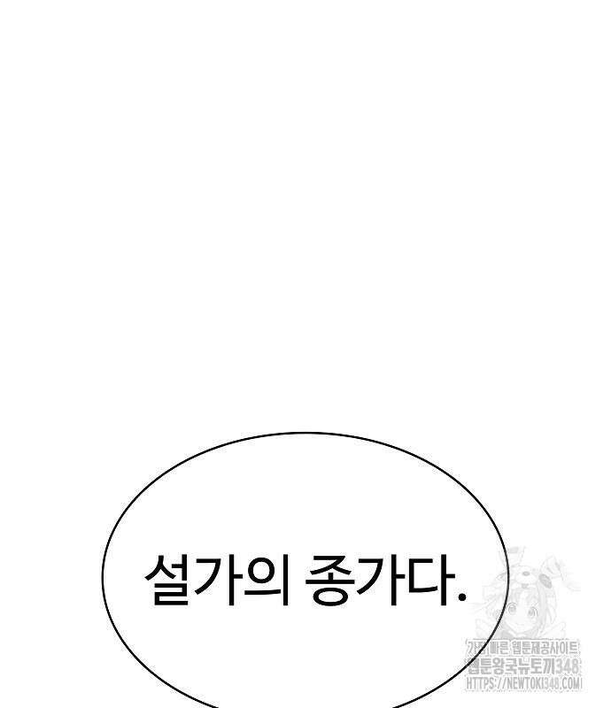 성좌들이 내 제자 81화 19