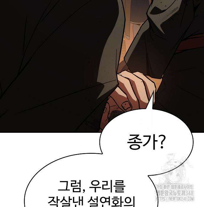 성좌들이 내 제자 81화 21