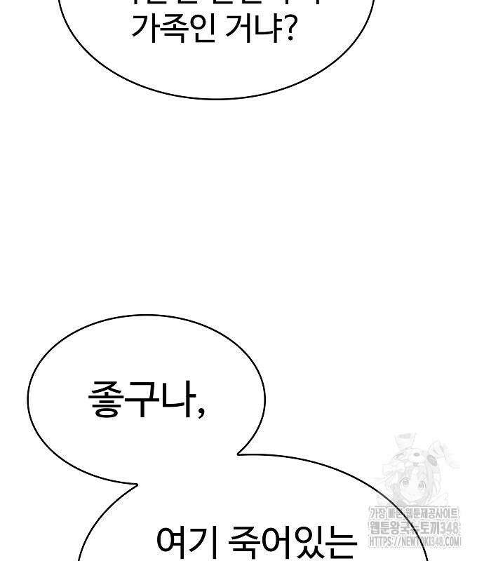 성좌들이 내 제자 81화 22