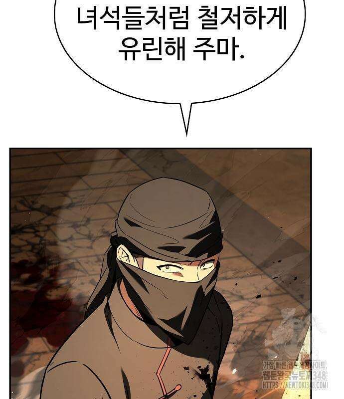 성좌들이 내 제자 81화 23