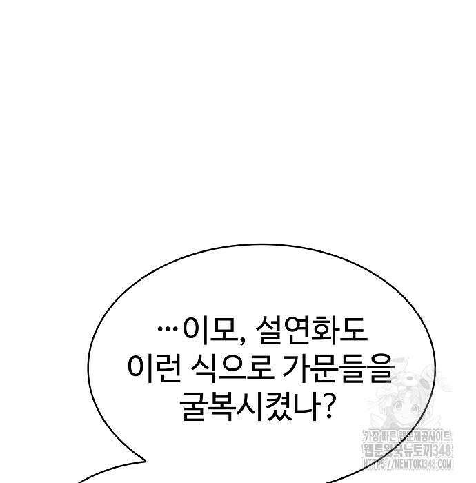 성좌들이 내 제자 81화 25