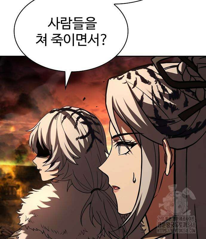 성좌들이 내 제자 81화 26