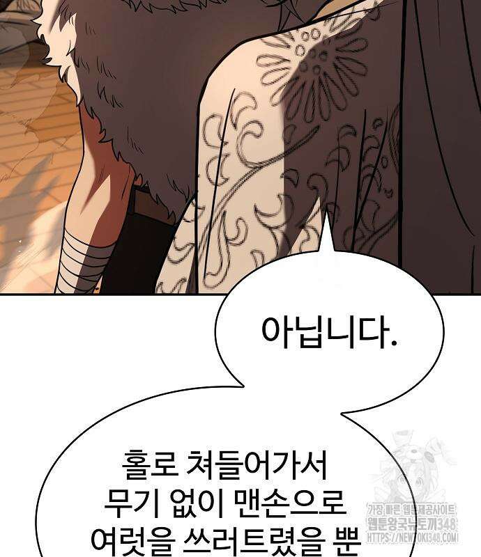 성좌들이 내 제자 81화 27