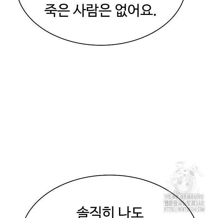 성좌들이 내 제자 81화 28