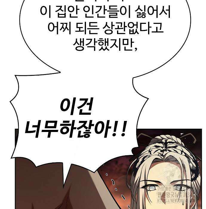 성좌들이 내 제자 81화 29