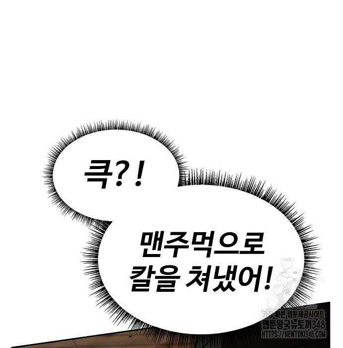 성좌들이 내 제자 81화 40