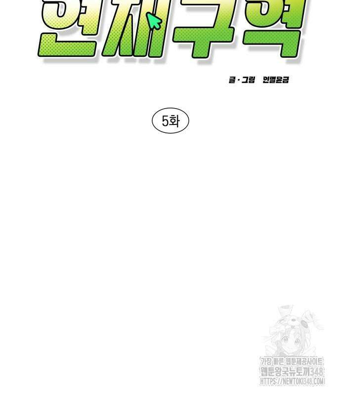 합법적 연재 구역 5화 11