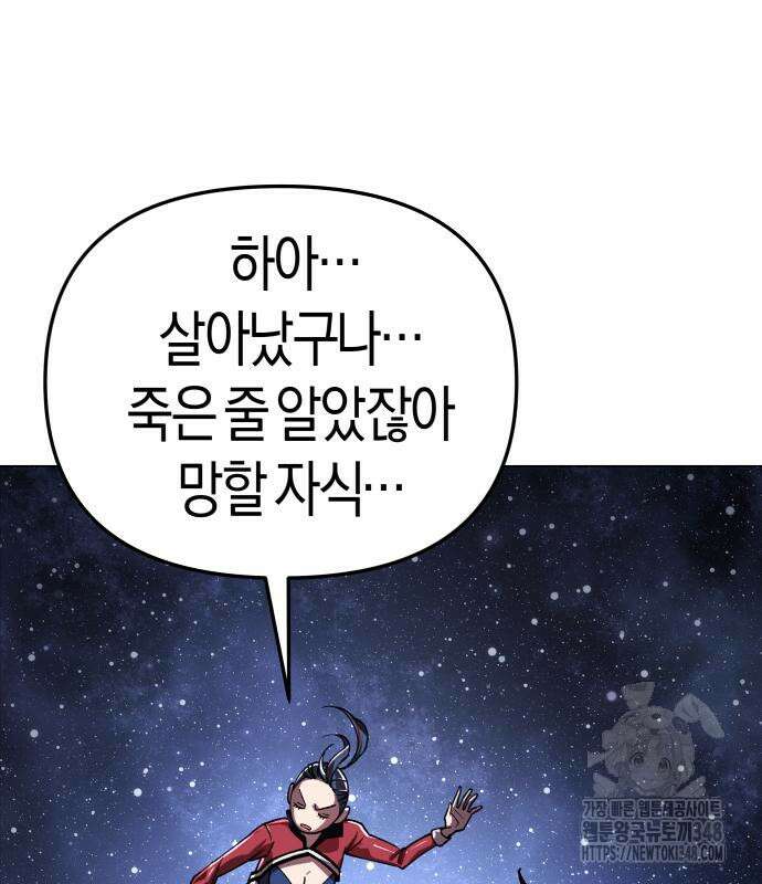 우주천마 3077 6화 21