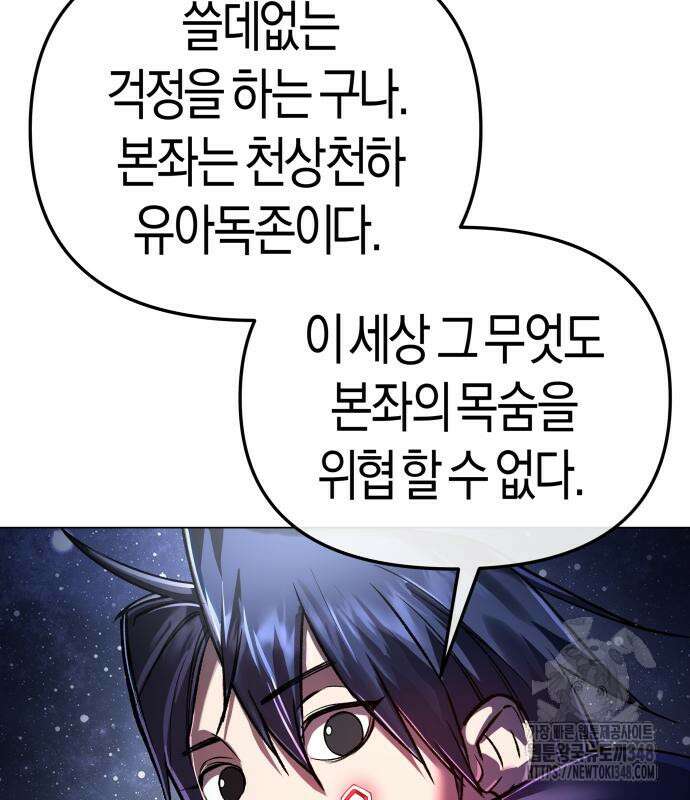 우주천마 3077 6화 23