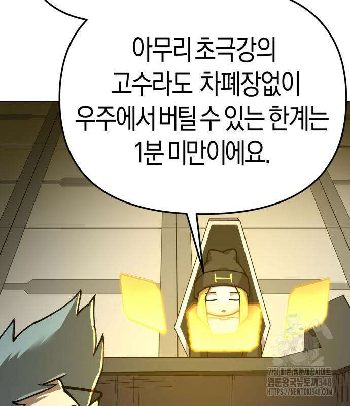 우주천마 3077 6화 32