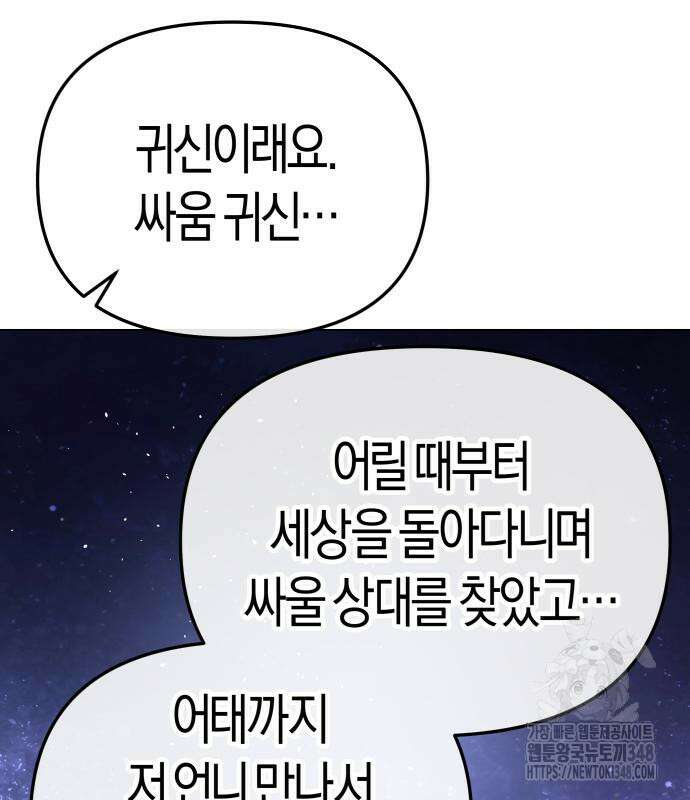 우주천마 3077 6화 67