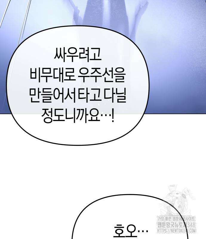 우주천마 3077 6화 70