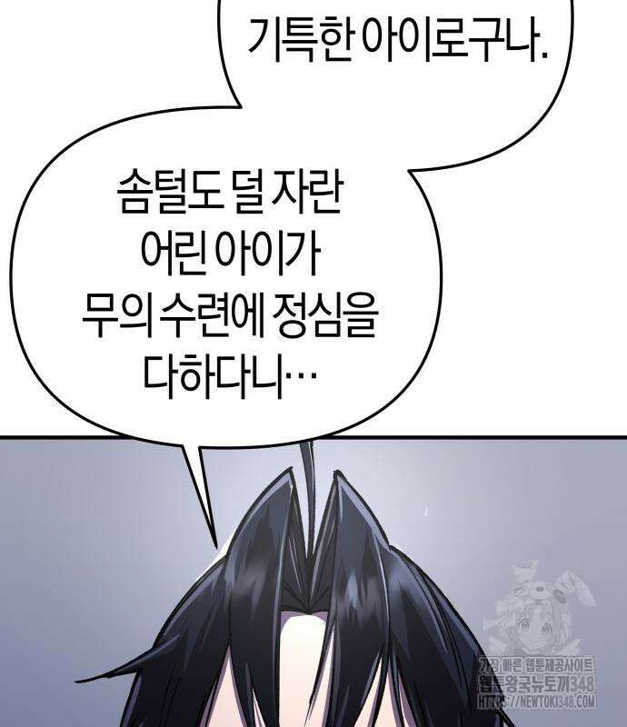 우주천마 3077 6화 71