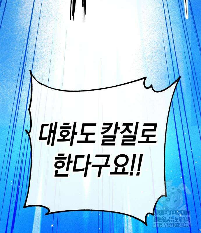 우주천마 3077 6화 78