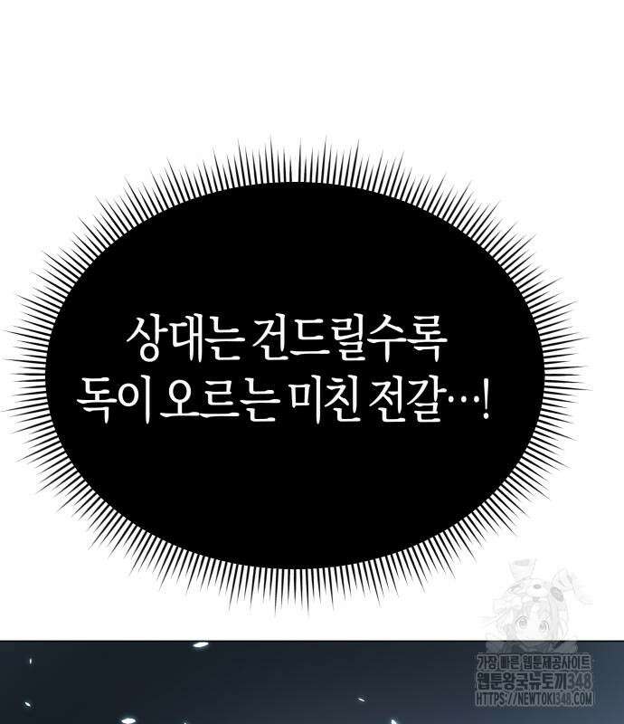 우주천마 3077 6화 103