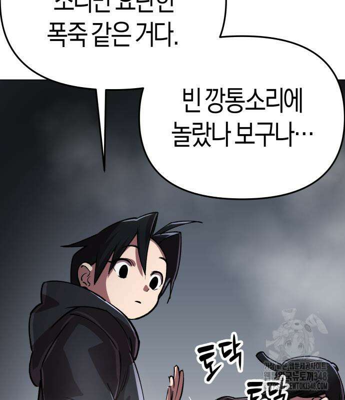 우주천마 3077 6화 119