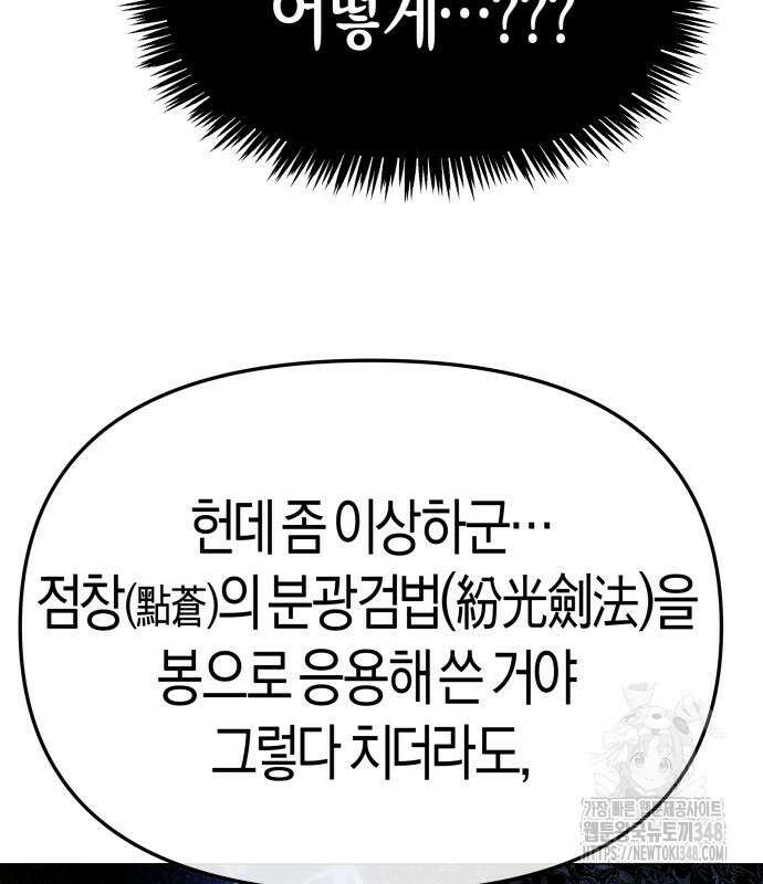 우주천마 3077 6화 162
