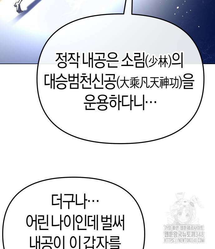 우주천마 3077 6화 164