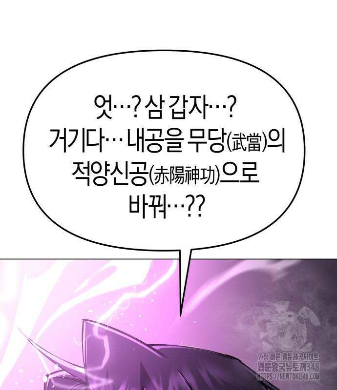 우주천마 3077 6화 170