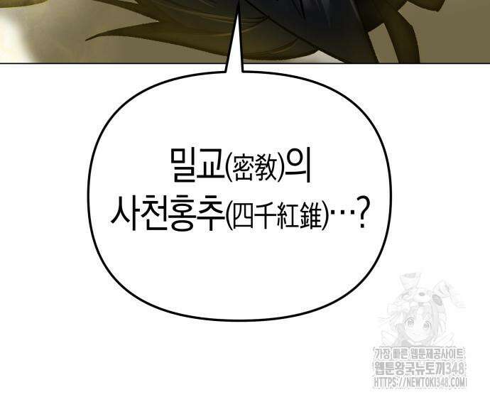 우주천마 3077 6화 262