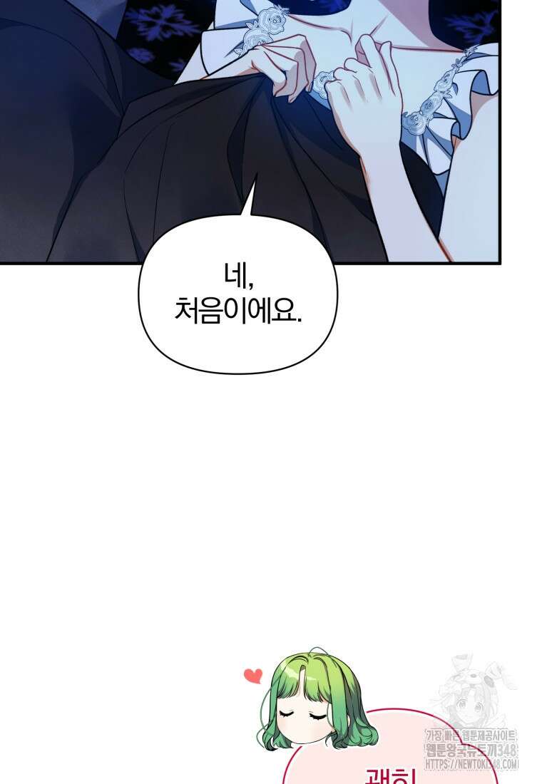 후회 광공의 여동생이 되었다 84화 5