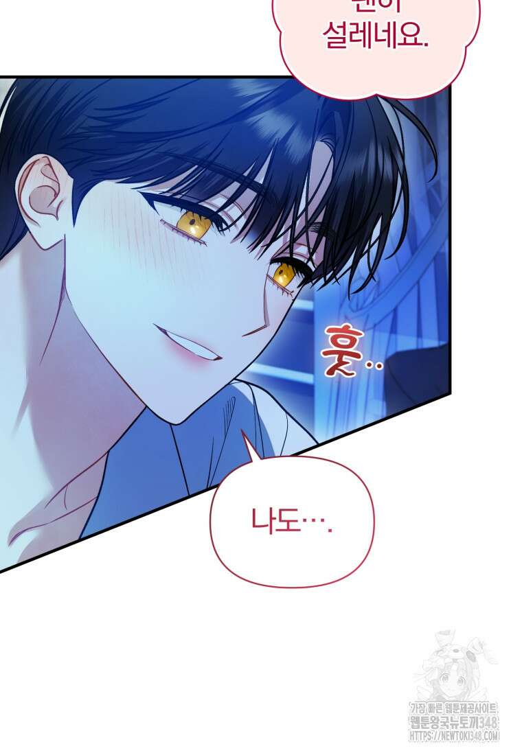 후회 광공의 여동생이 되었다 84화 6