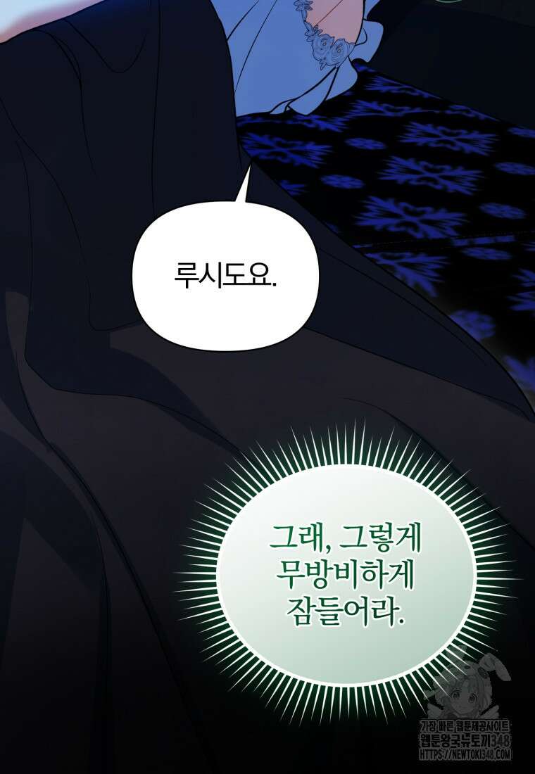 후회 광공의 여동생이 되었다 84화 10
