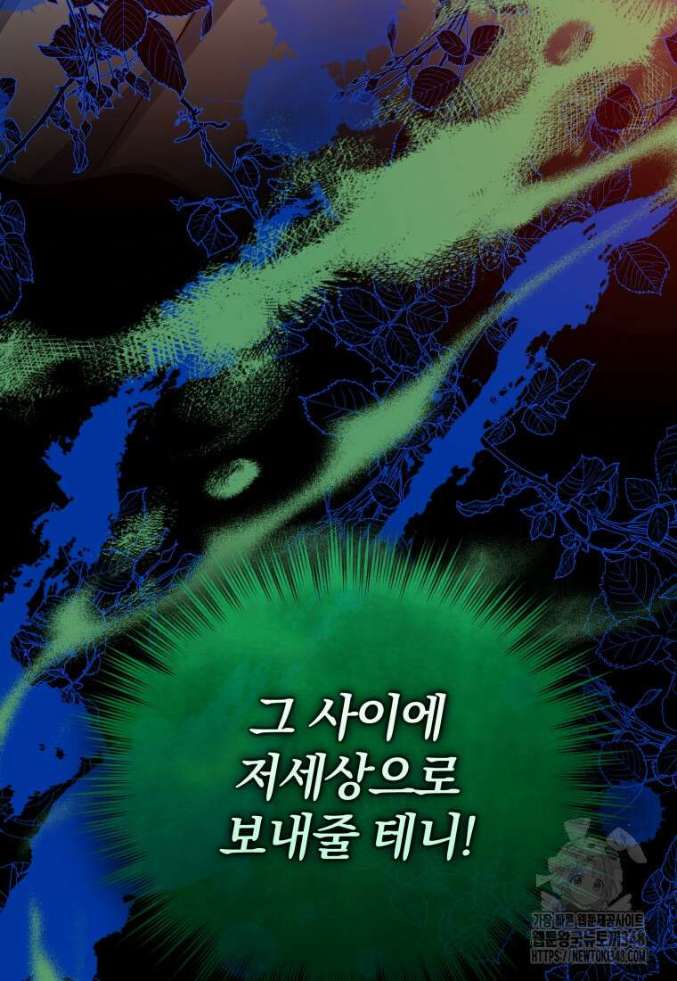 후회 광공의 여동생이 되었다 84화 14