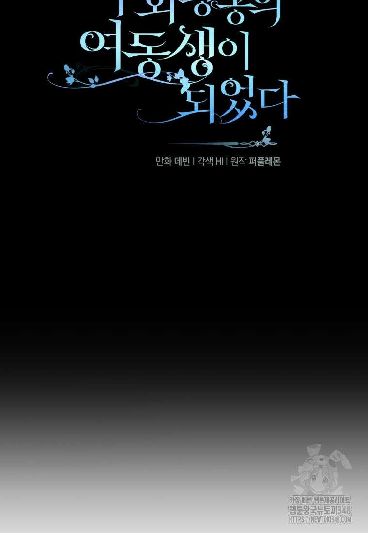 후회 광공의 여동생이 되었다 84화 16